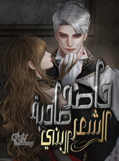 Read The Brunette’s Reaper AR Manga Online