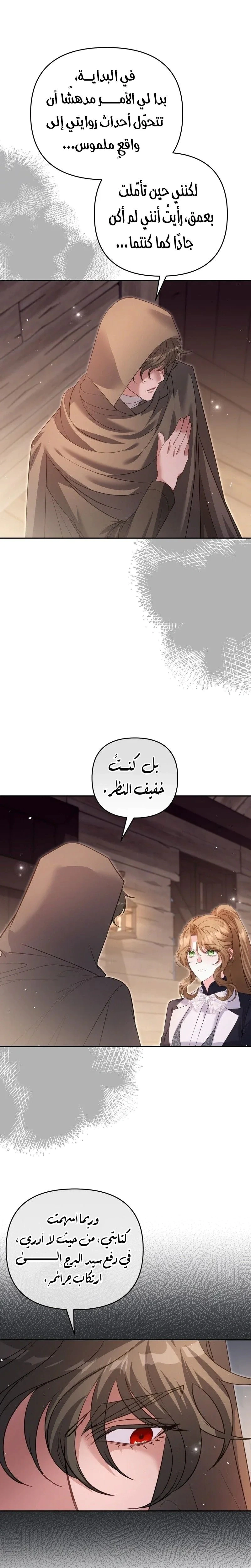 Read The Brunette’s Reaper AR Manga Online