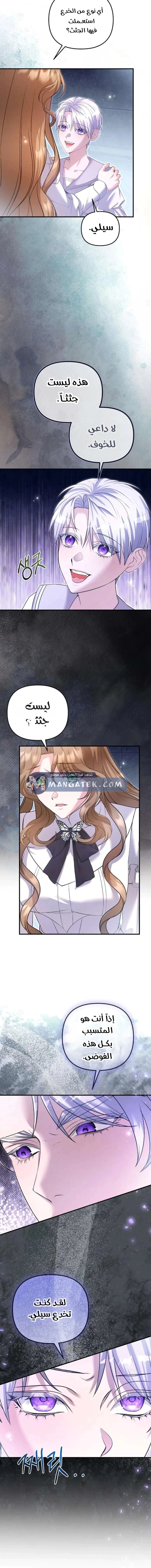 Read The Brunette’s Reaper AR Manga Online