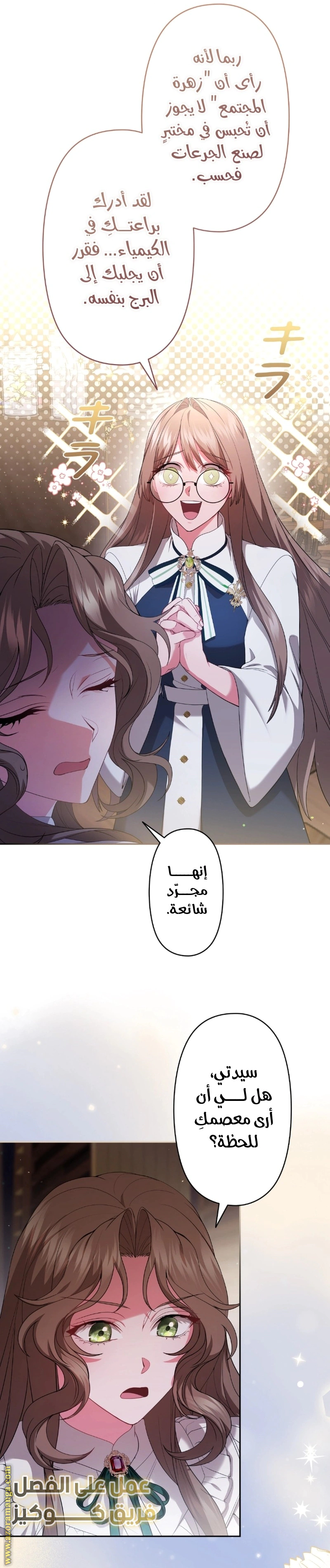 Read The Brunette’s Reaper AR Manga Online
