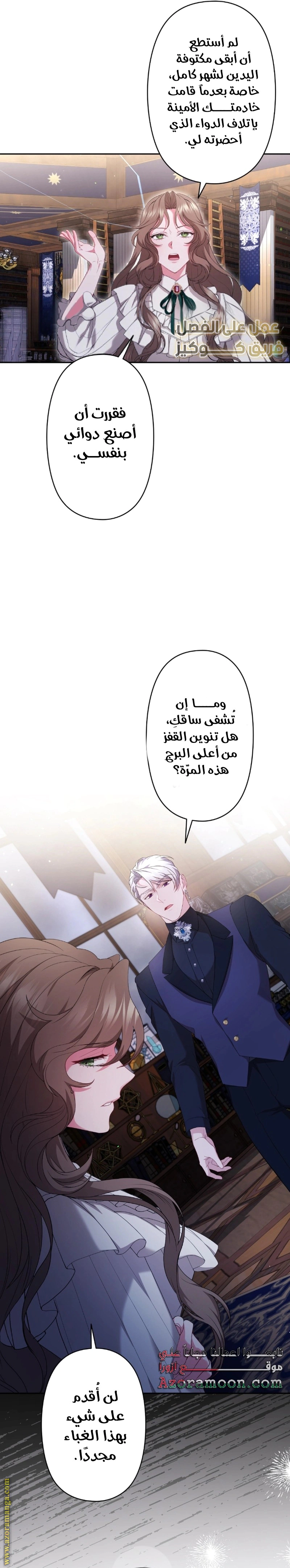 Read The Brunette’s Reaper AR Manga Online
