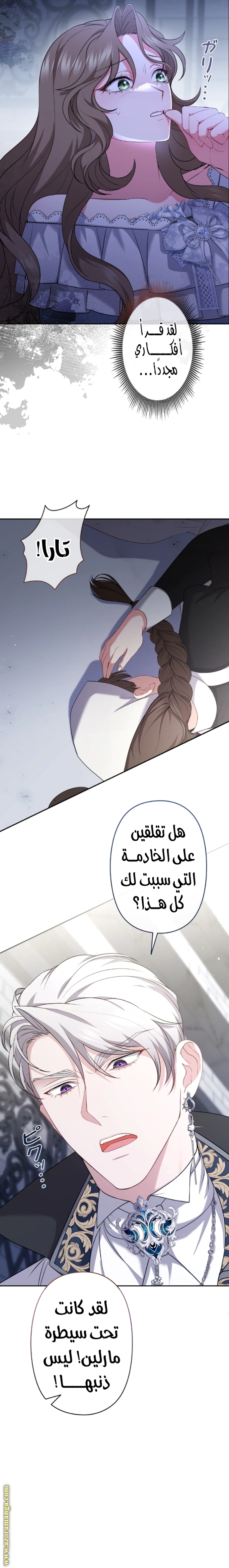 Read The Brunette’s Reaper AR Manga Online