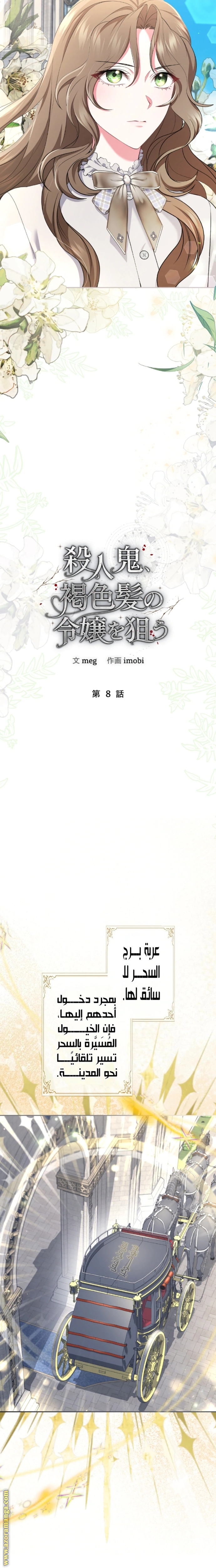 Read The Brunette’s Reaper AR Manga Online