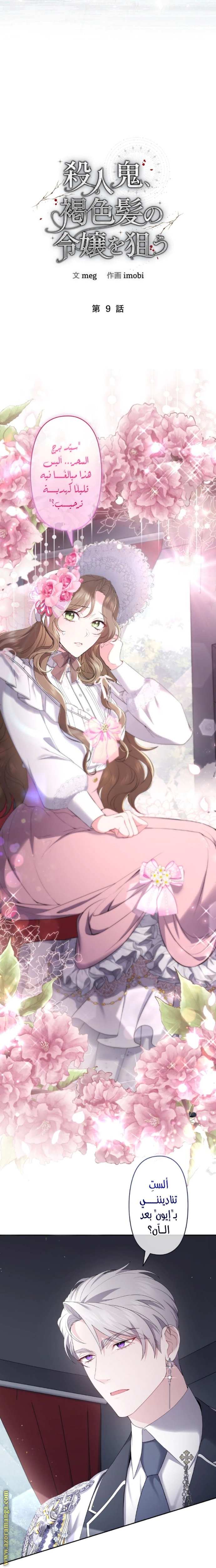 Read The Brunette’s Reaper AR Manga Online