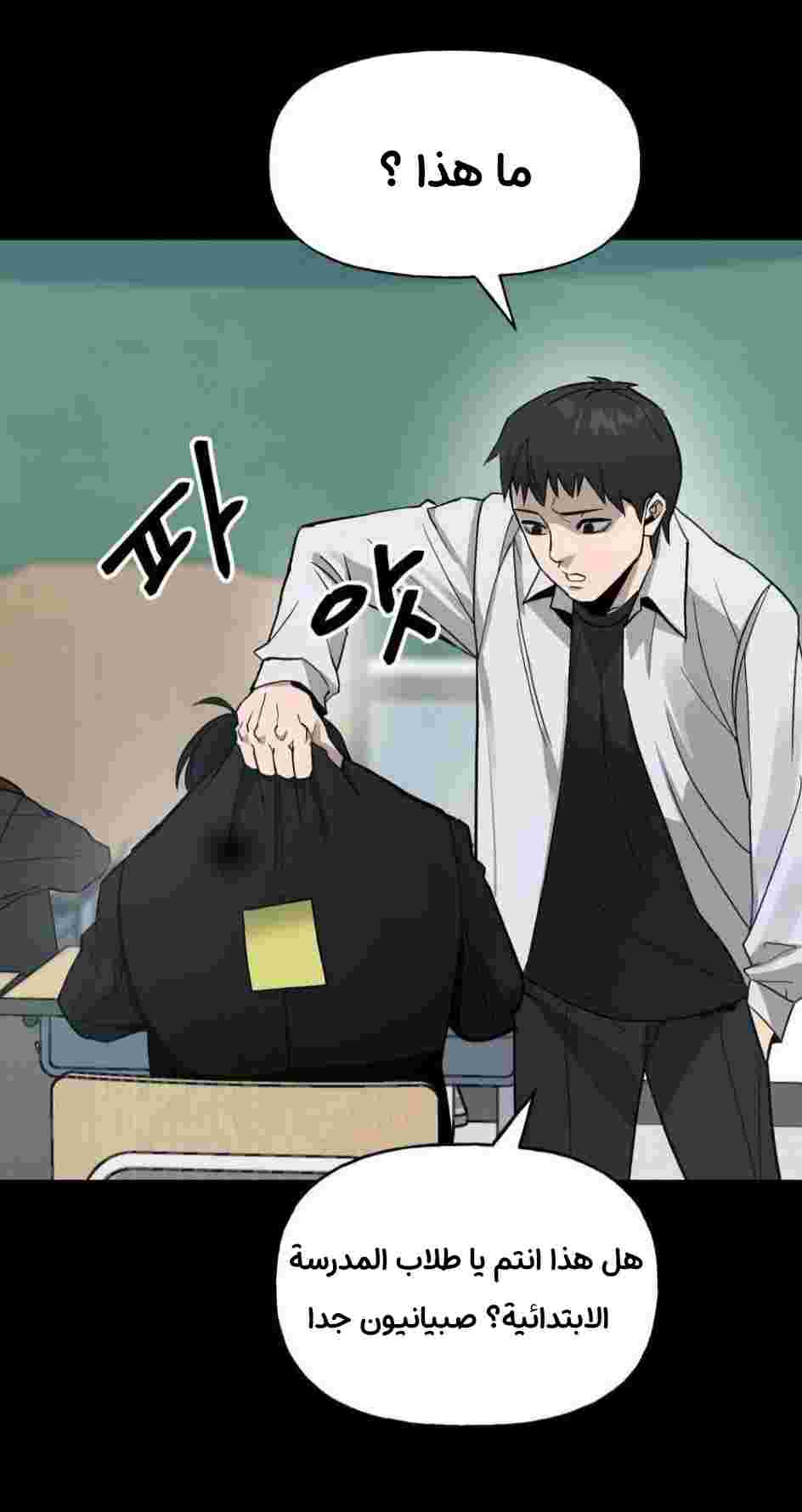 Read The Bully In Charge AR Manga Online
