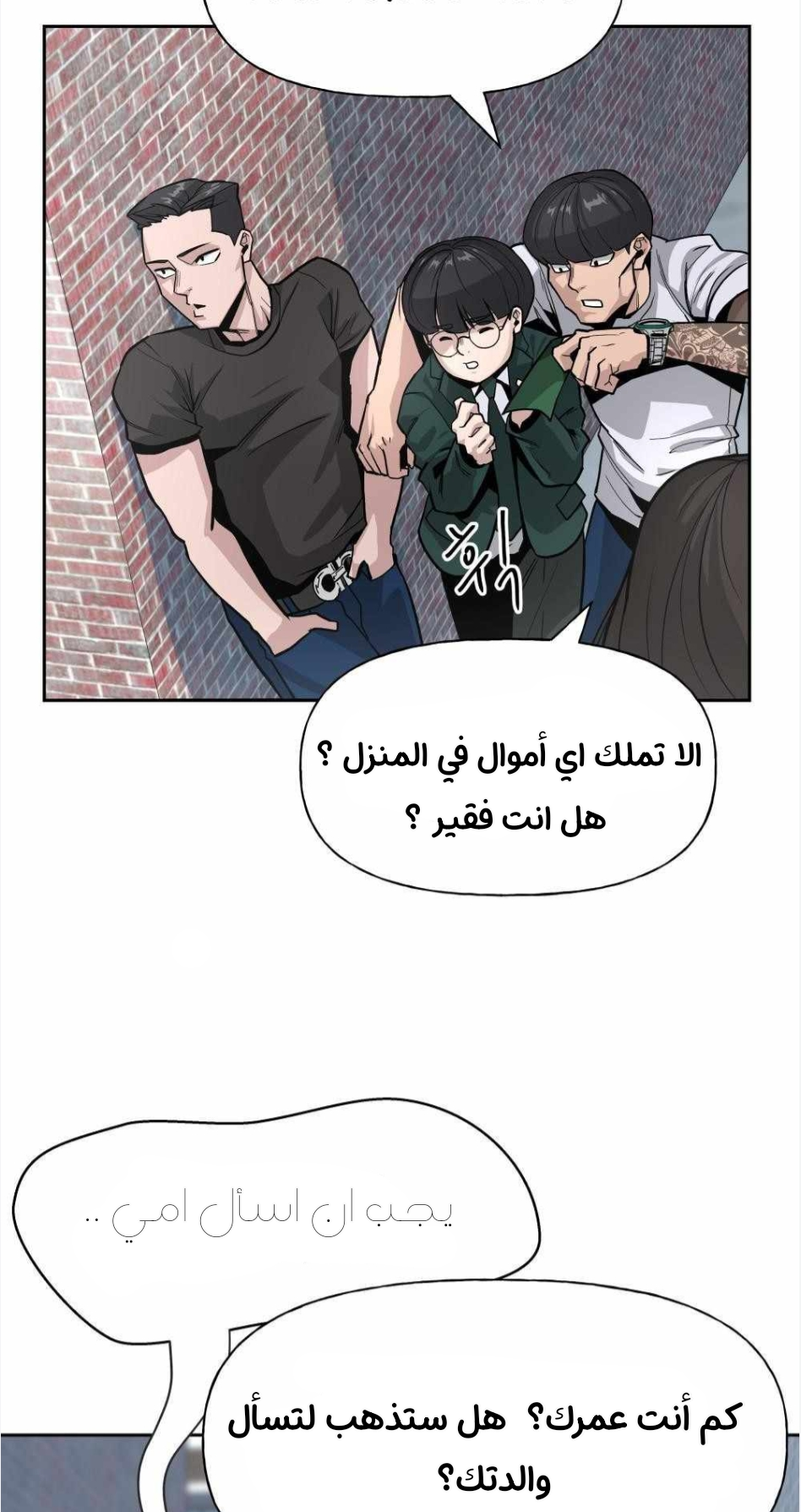 Read The Bully In Charge AR Manga Online