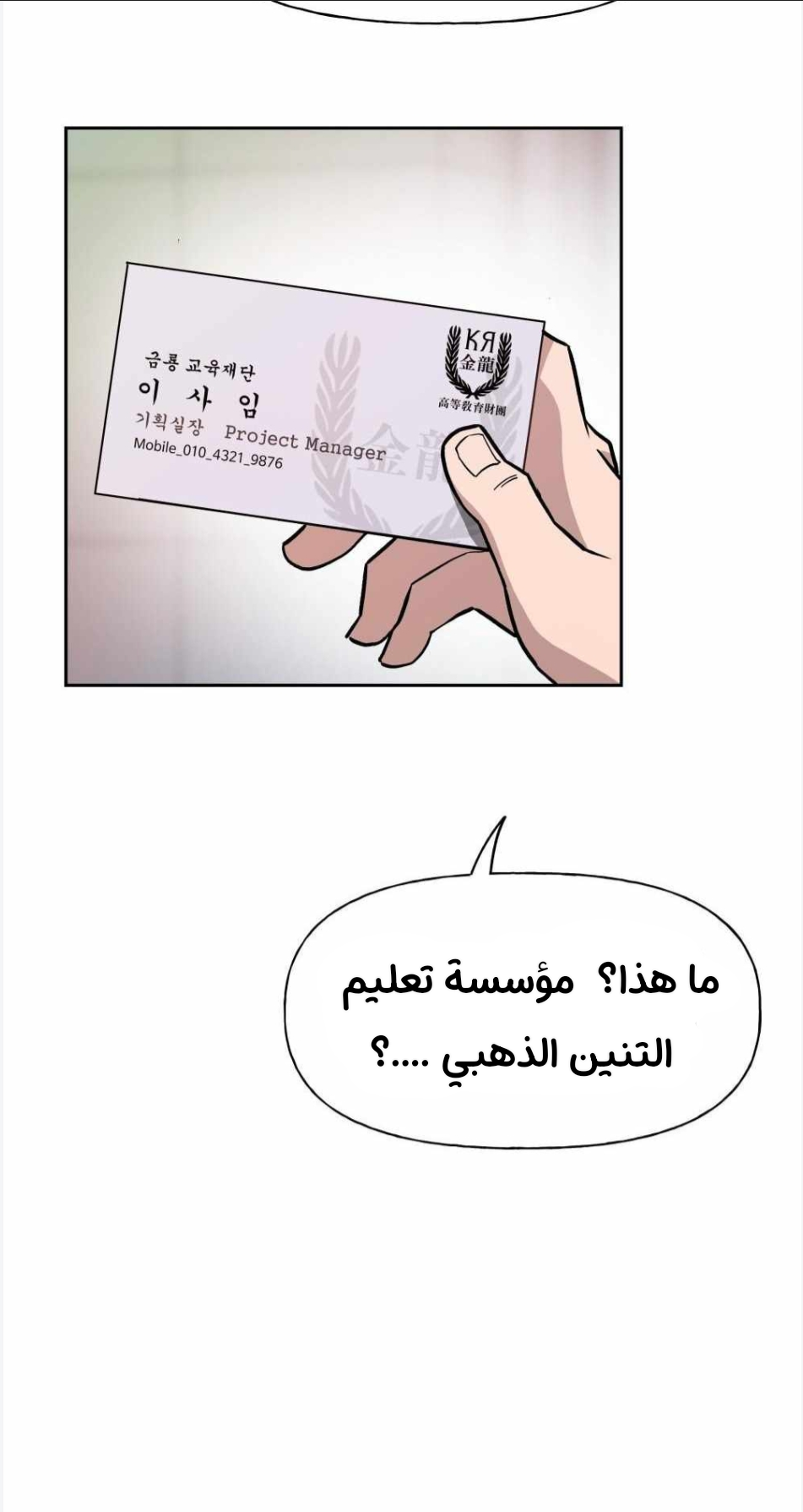 Read The Bully In Charge AR Manga Online