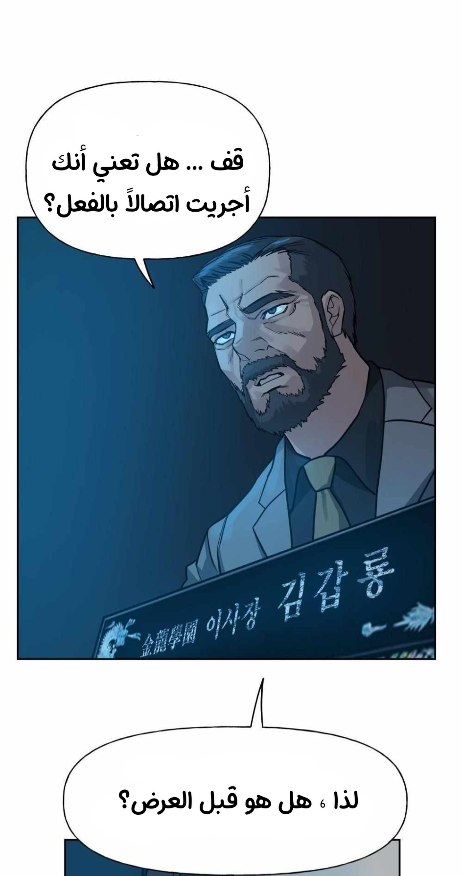 Read The Bully In Charge AR Manga Online