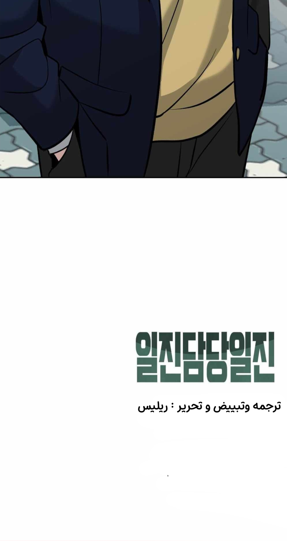 Read The Bully In Charge AR Manga Online