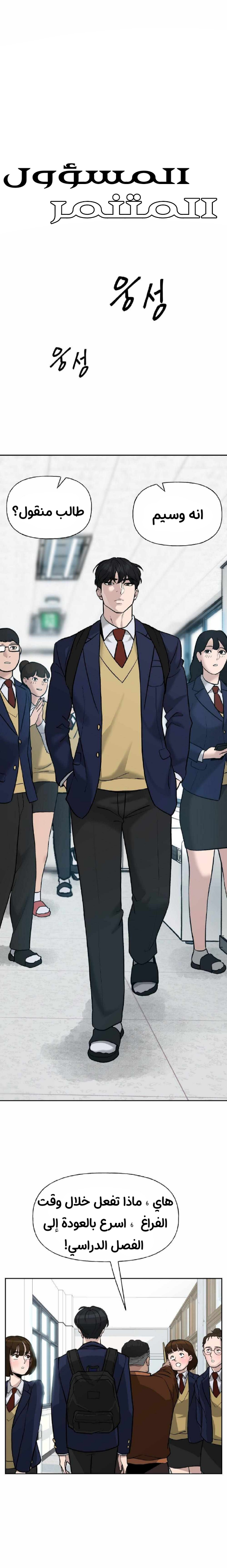 Read The Bully In Charge AR Manga Online