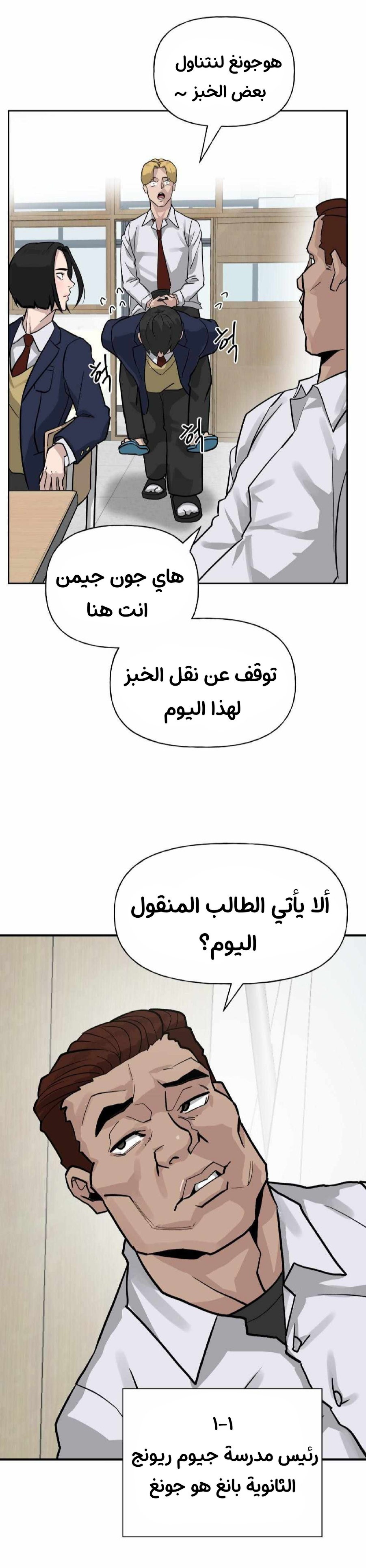 Read The Bully In Charge AR Manga Online