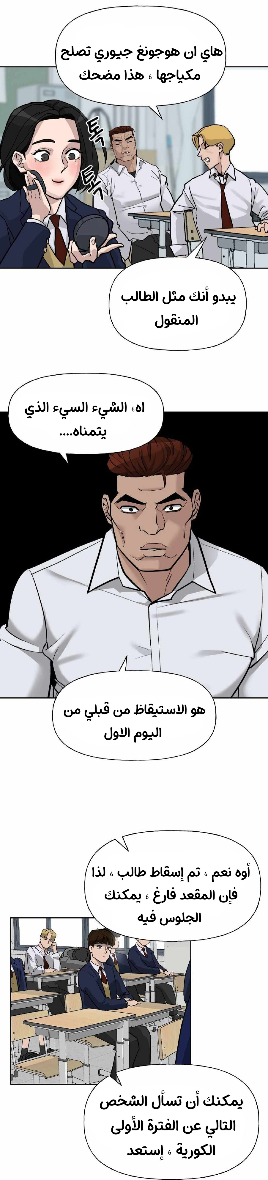 Read The Bully In Charge AR Manga Online