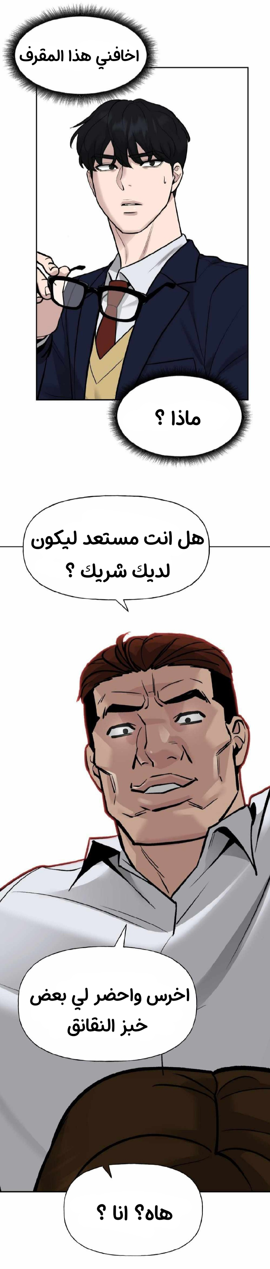 Read The Bully In Charge AR Manga Online