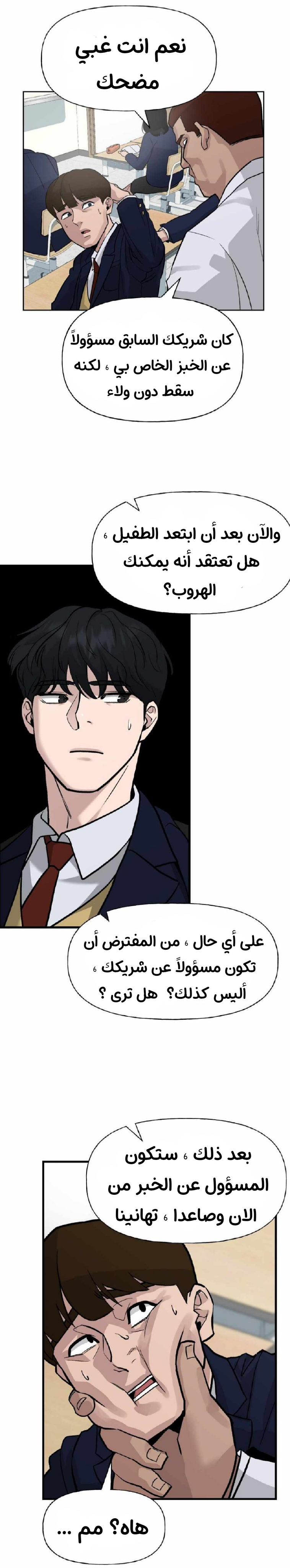 Read The Bully In Charge AR Manga Online