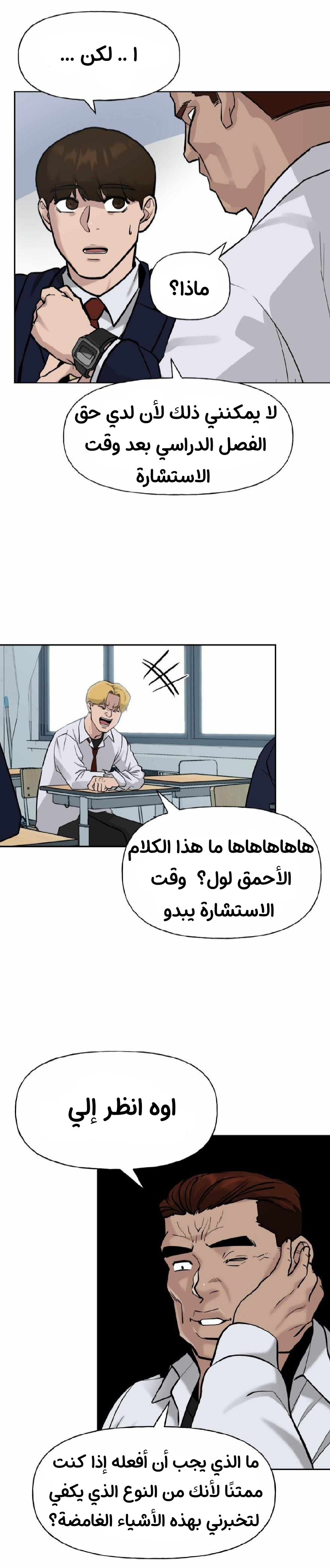 Read The Bully In Charge AR Manga Online