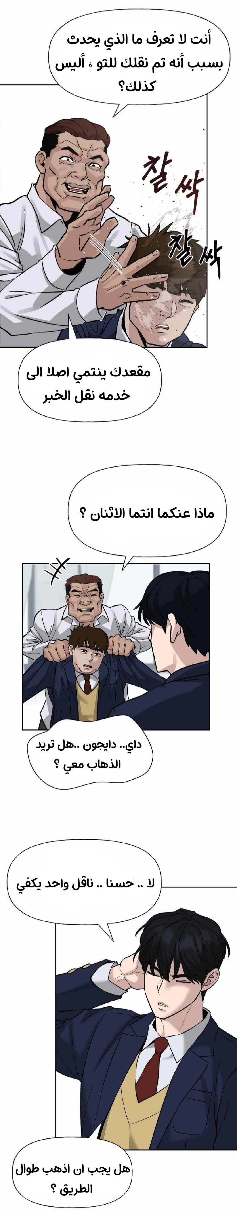 Read The Bully In Charge AR Manga Online