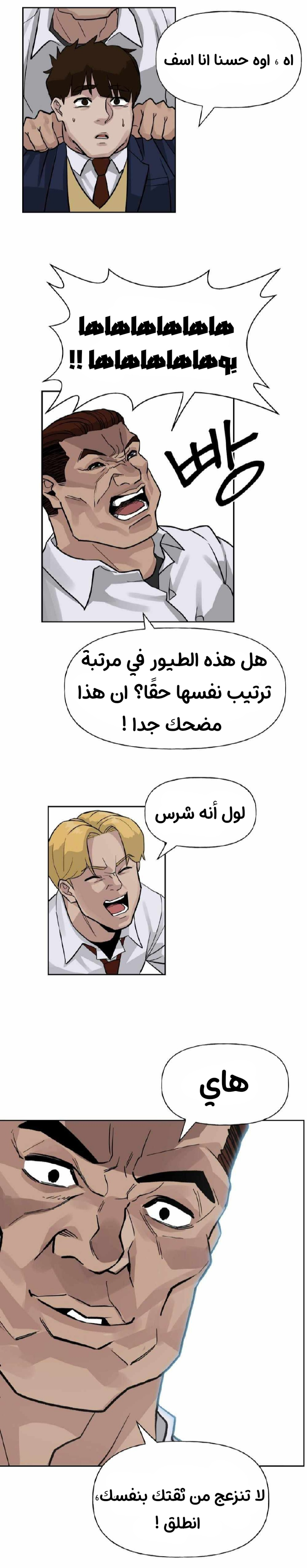 Read The Bully In Charge AR Manga Online