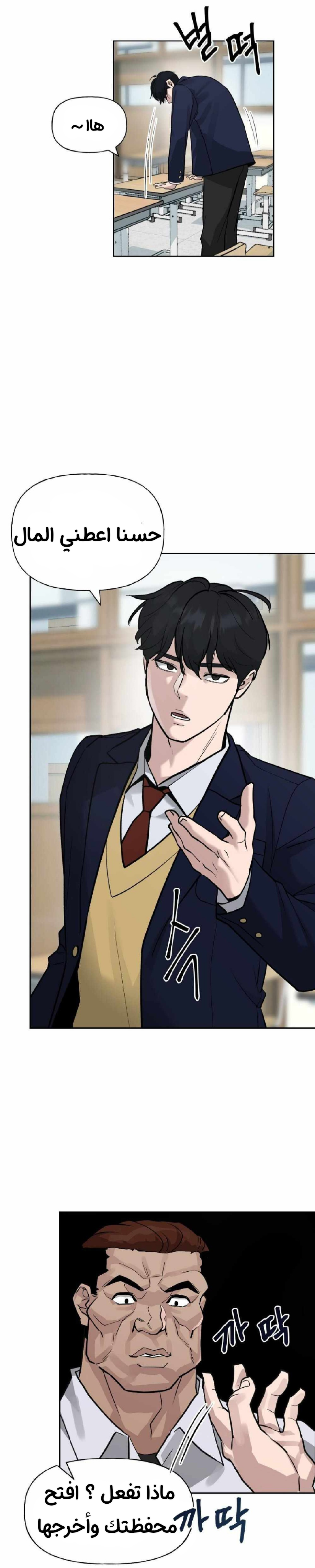 Read The Bully In Charge AR Manga Online