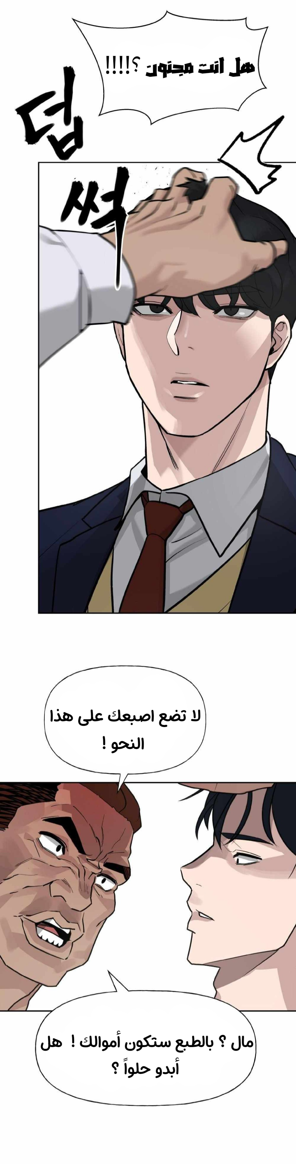 Read The Bully In Charge AR Manga Online