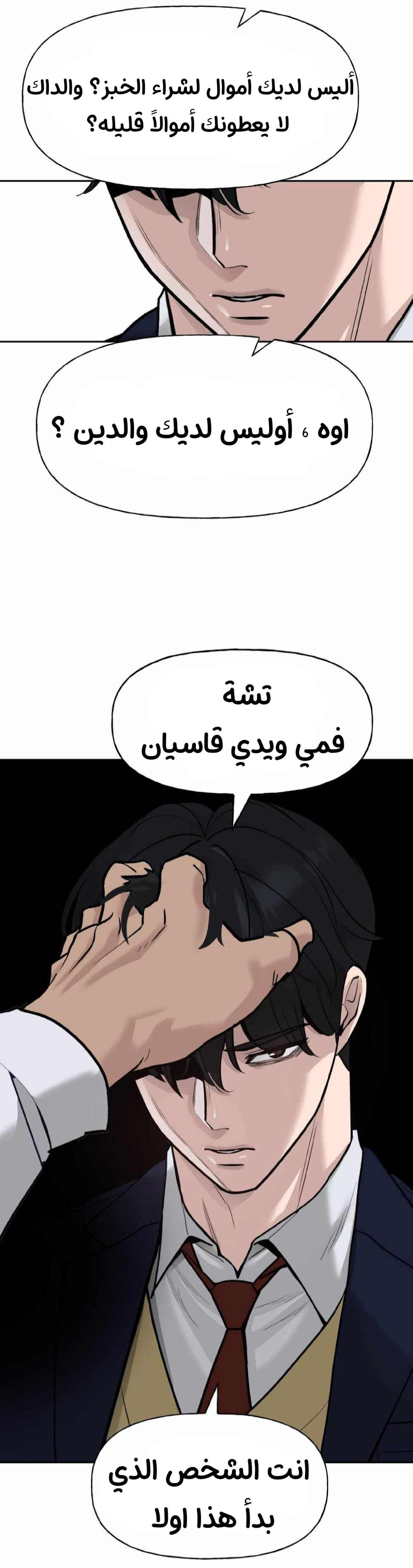 Read The Bully In Charge AR Manga Online
