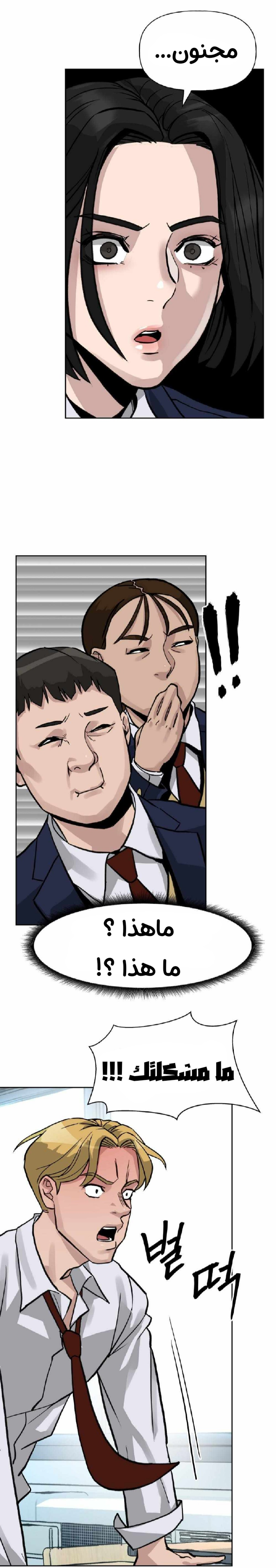 Read The Bully In Charge AR Manga Online