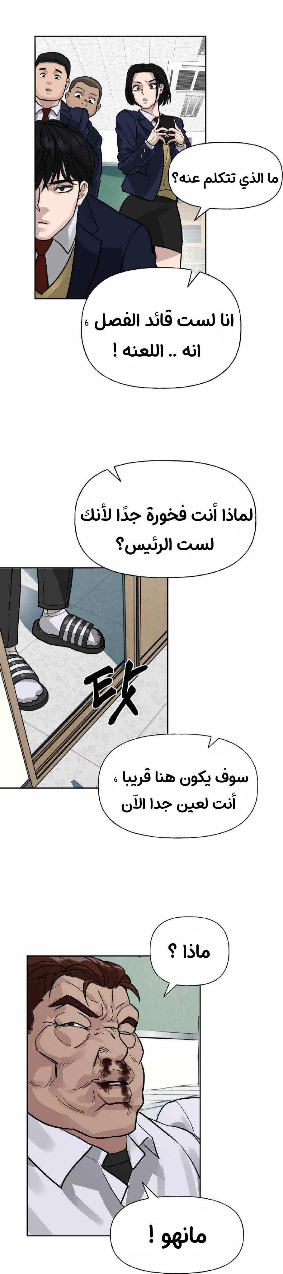 Read The Bully In Charge AR Manga Online