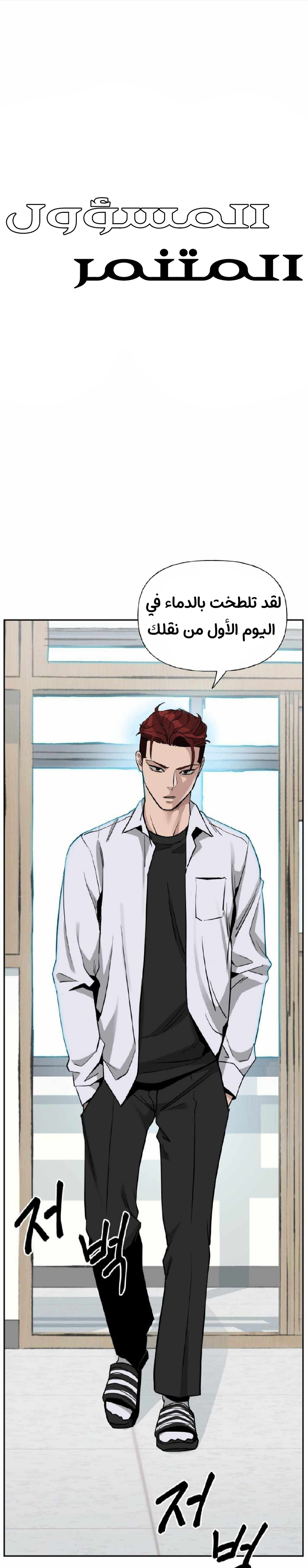 Read The Bully In Charge AR Manga Online