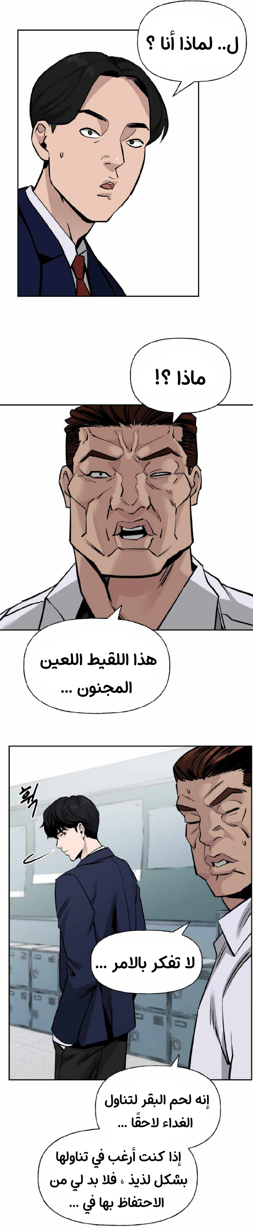Read The Bully In Charge AR Manga Online