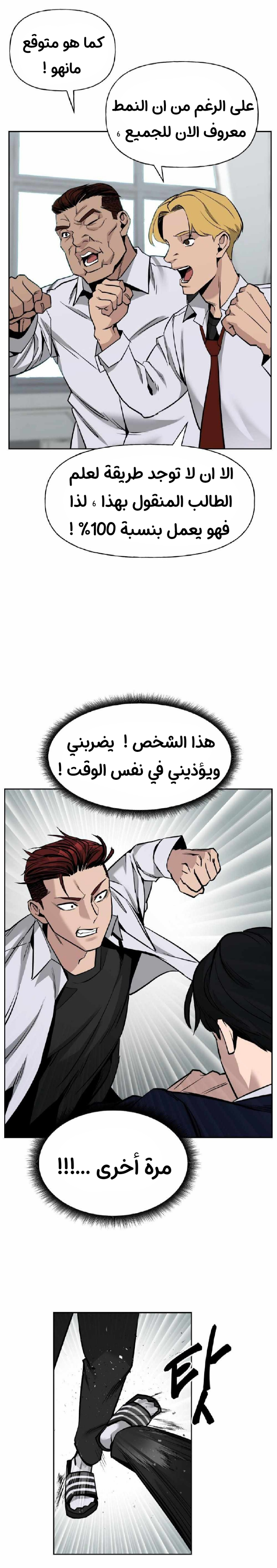Read The Bully In Charge AR Manga Online