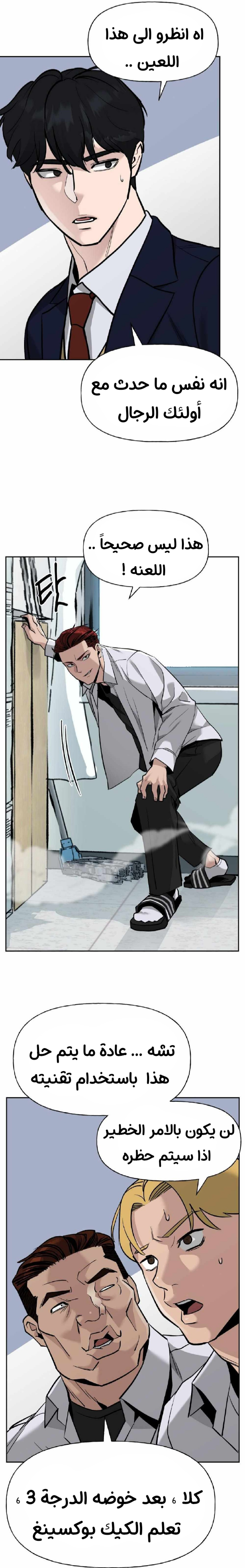 Read The Bully In Charge AR Manga Online