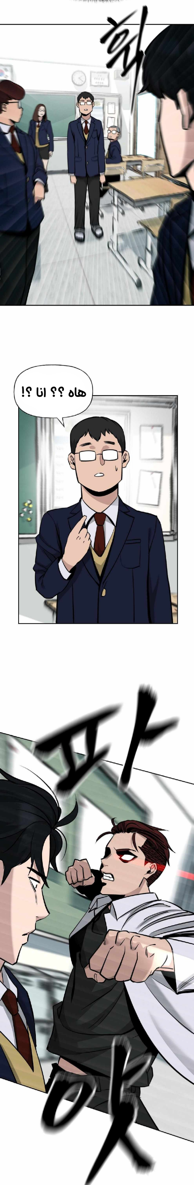 Read The Bully In Charge AR Manga Online