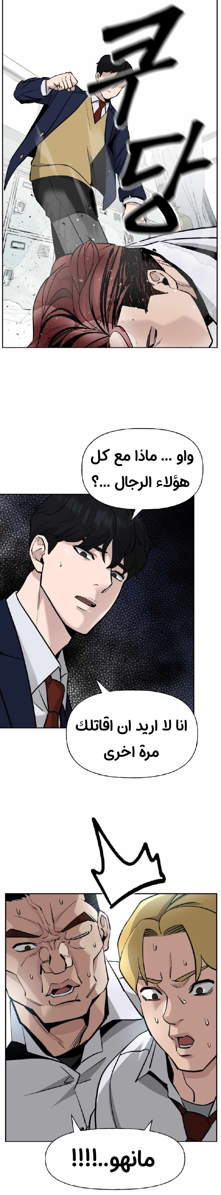 Read The Bully In Charge AR Manga Online