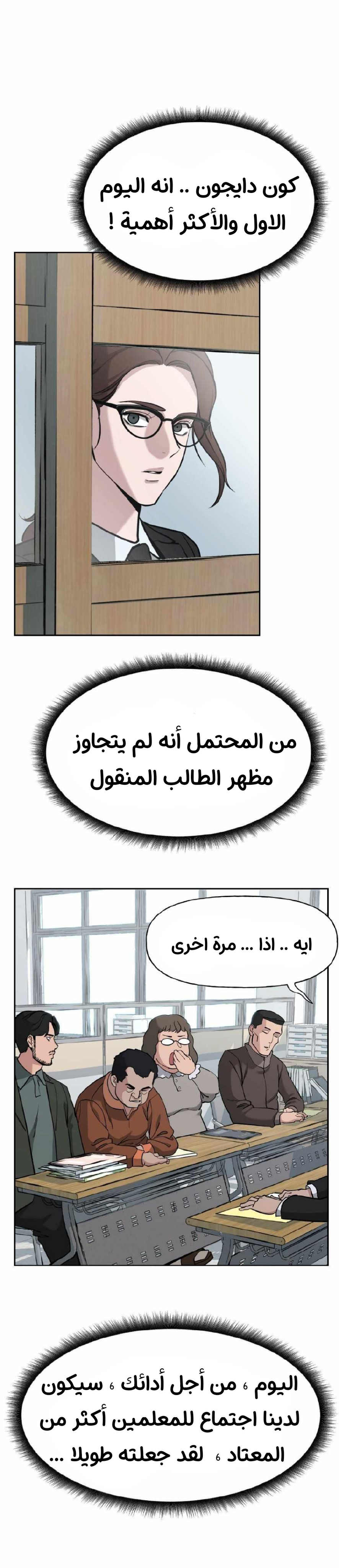 Read The Bully In Charge AR Manga Online