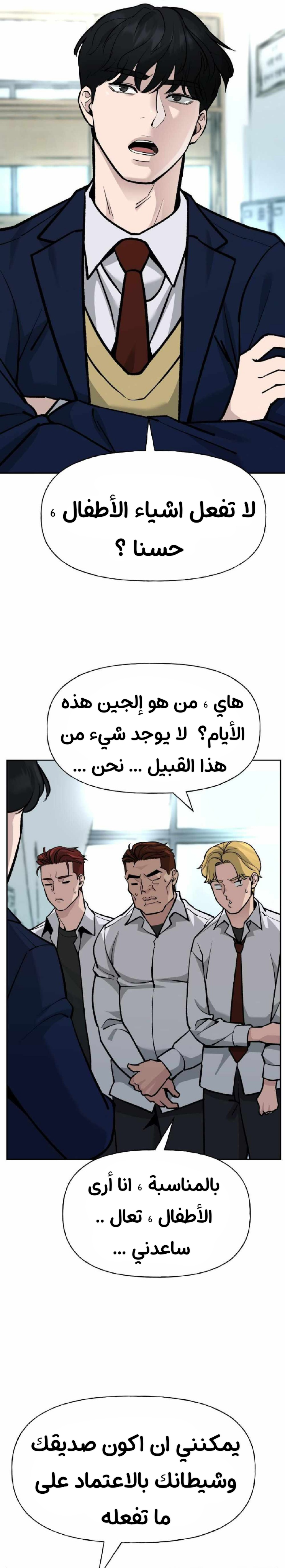 Read The Bully In Charge AR Manga Online