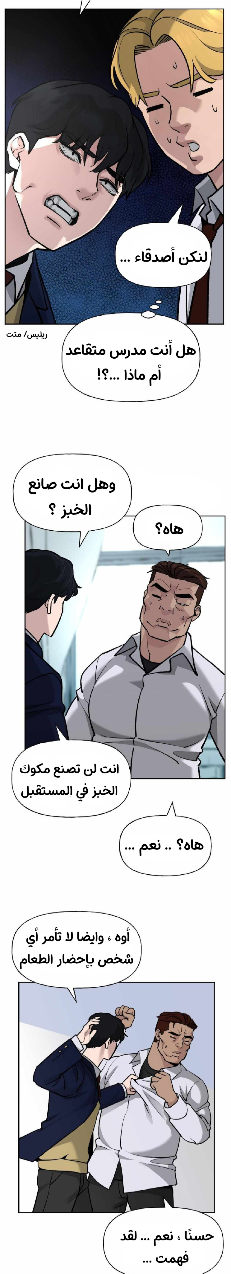 Read The Bully In Charge AR Manga Online