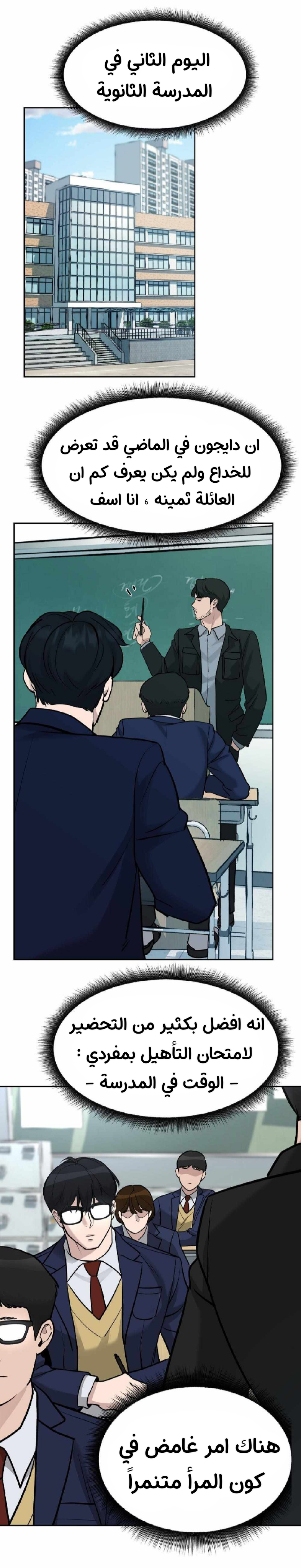 Read The Bully In Charge AR Manga Online