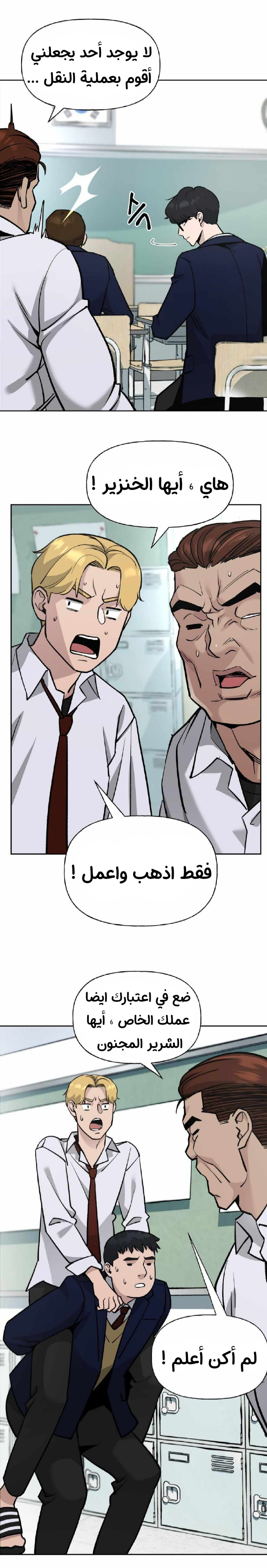 Read The Bully In Charge AR Manga Online