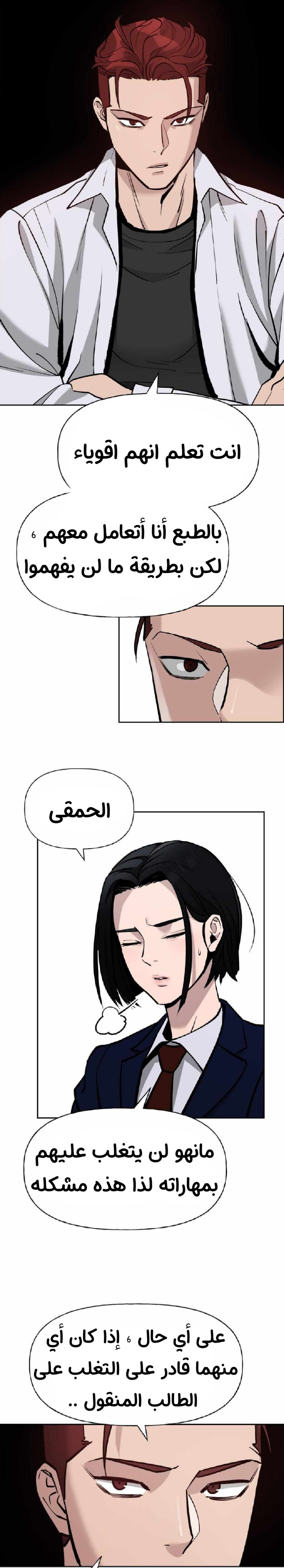 Read The Bully In Charge AR Manga Online