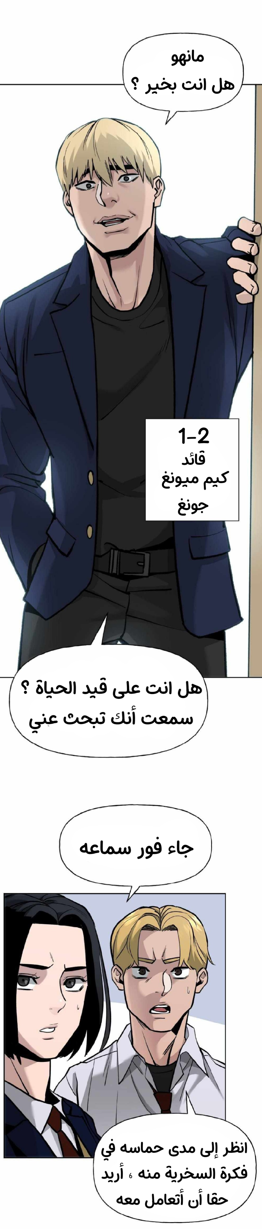 Read The Bully In Charge AR Manga Online