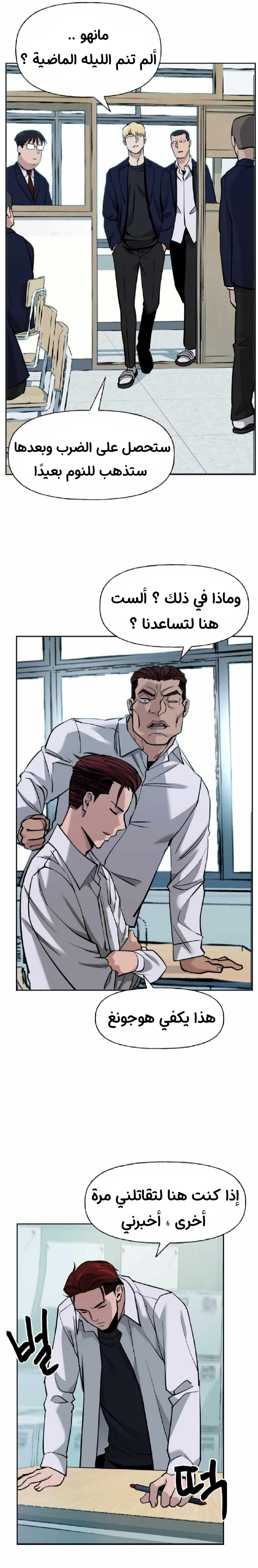Read The Bully In Charge AR Manga Online