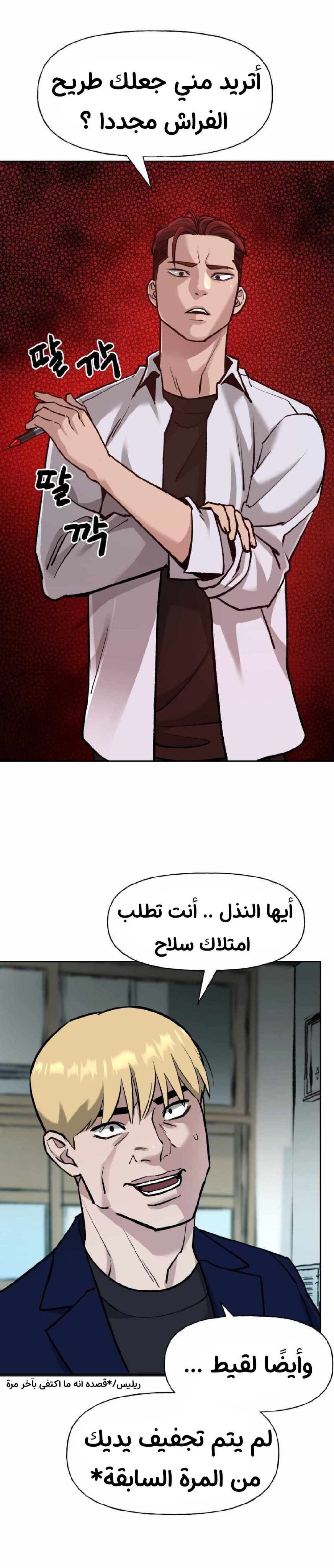 Read The Bully In Charge AR Manga Online