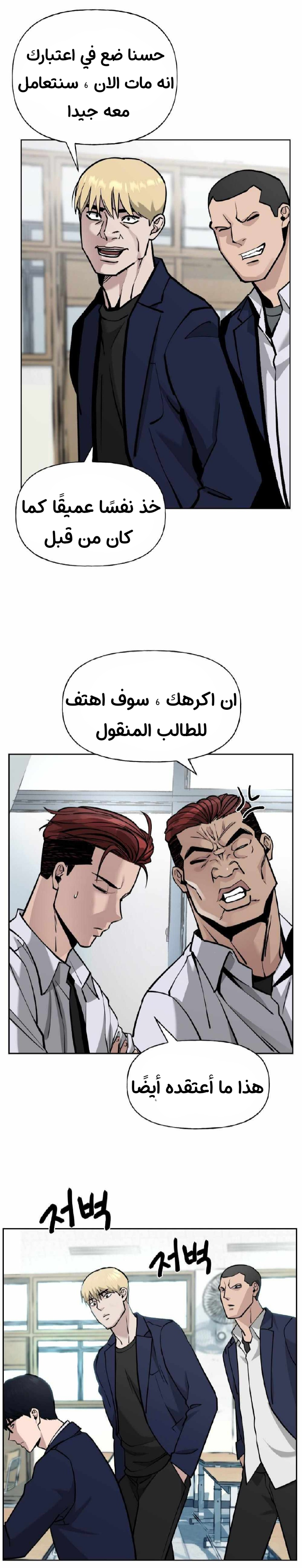 Read The Bully In Charge AR Manga Online