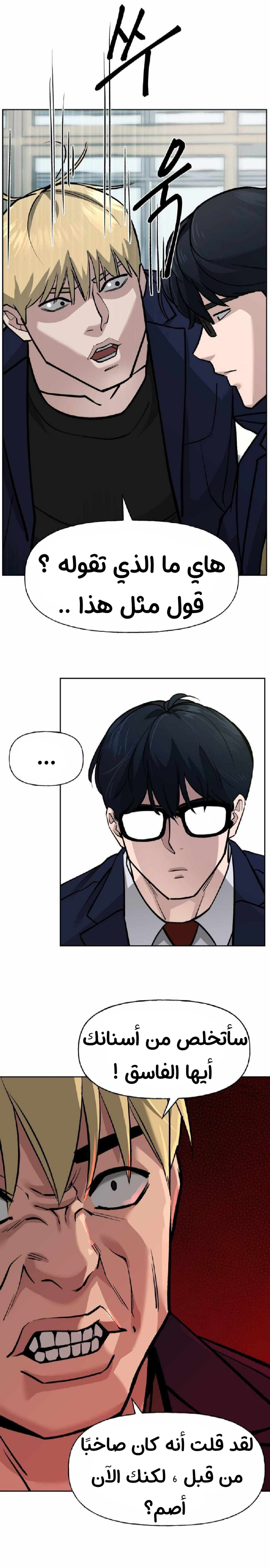 Read The Bully In Charge AR Manga Online