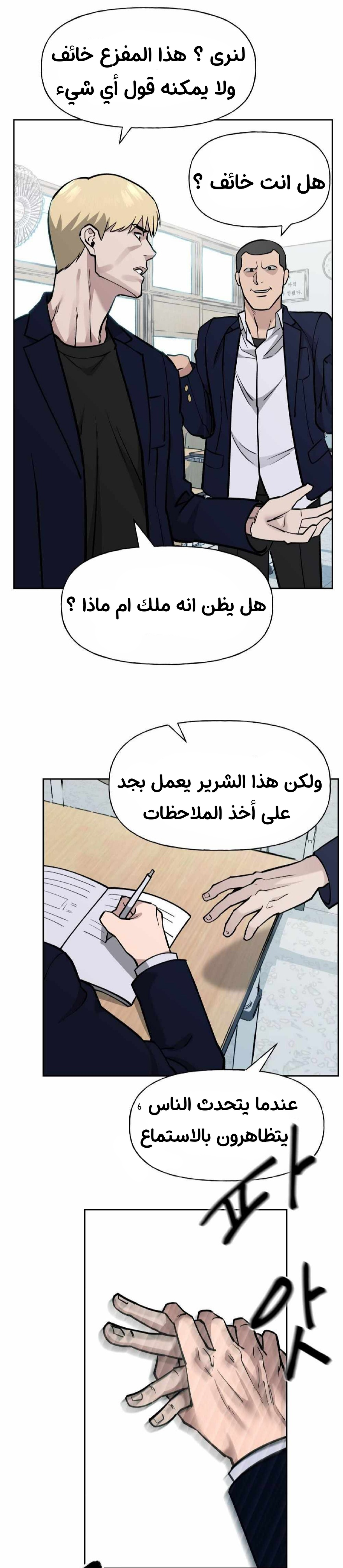 Read The Bully In Charge AR Manga Online