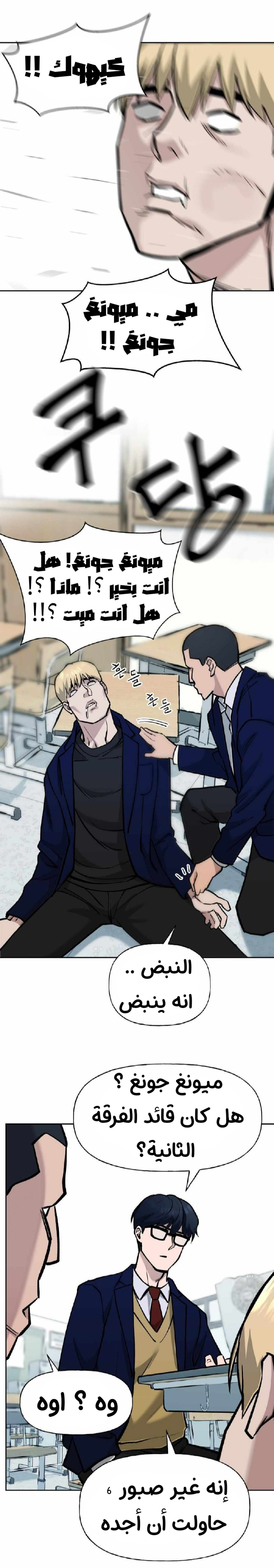 Read The Bully In Charge AR Manga Online