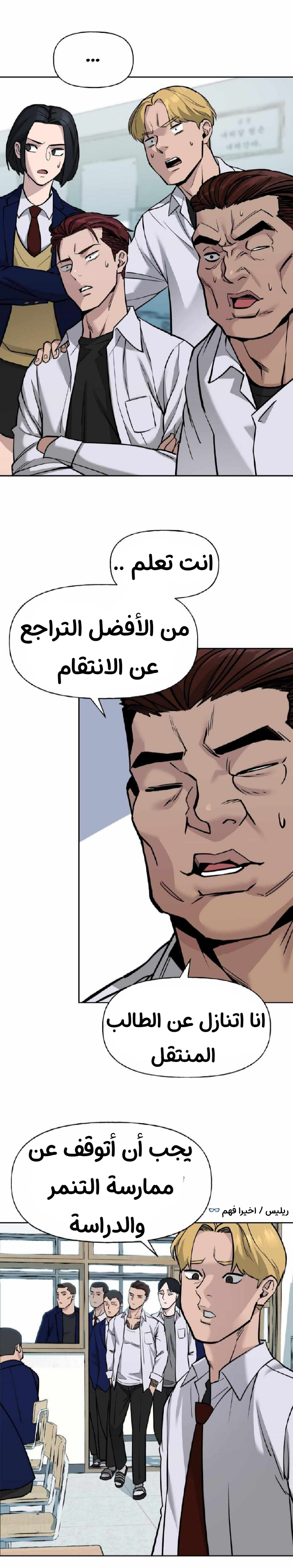 Read The Bully In Charge AR Manga Online
