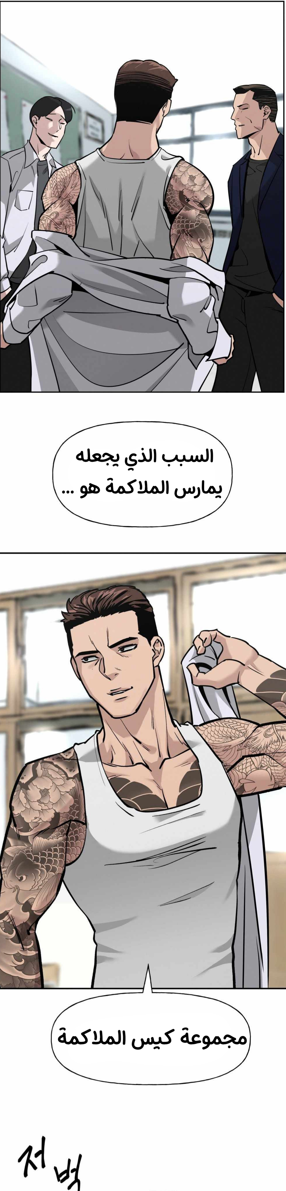 Read The Bully In Charge AR Manga Online