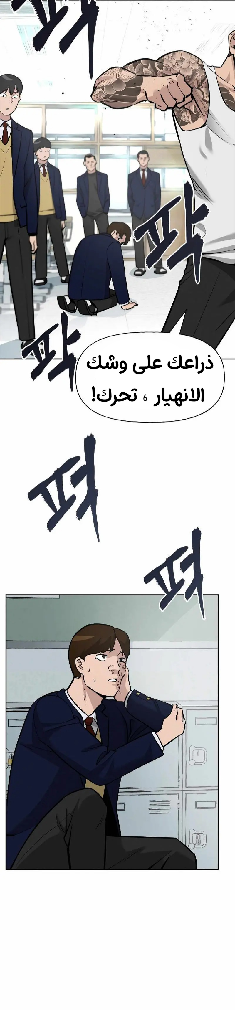 Read The Bully In Charge AR Manga Online