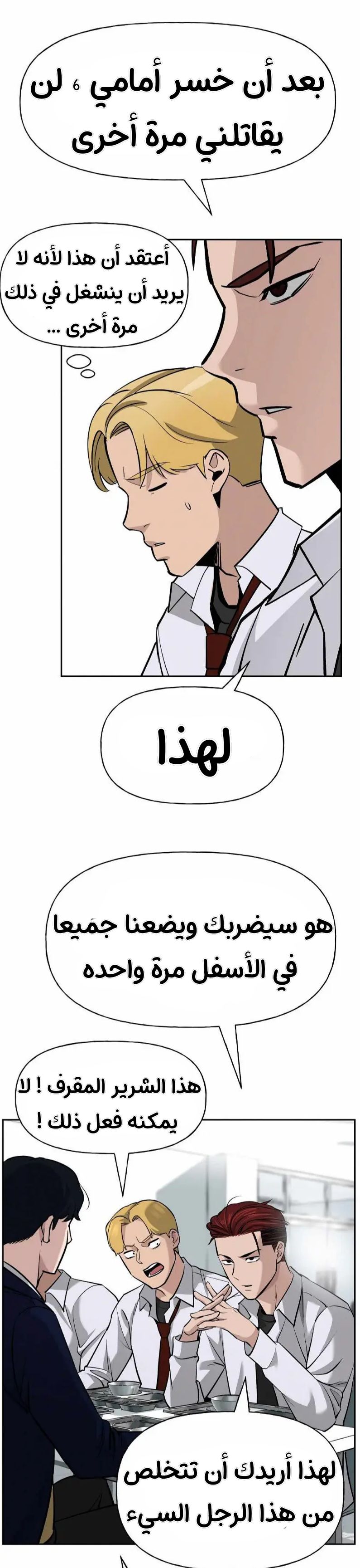 Read The Bully In Charge AR Manga Online