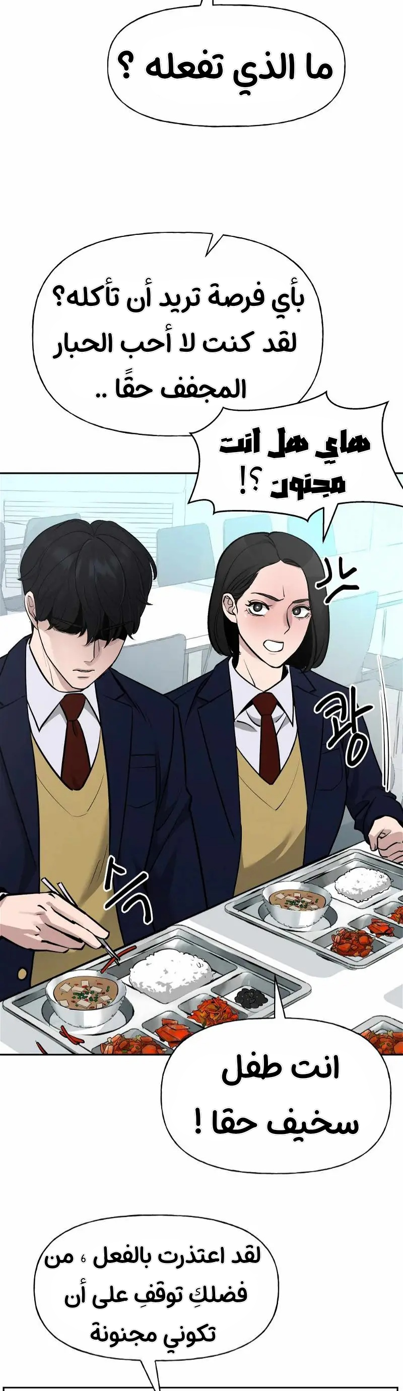 Read The Bully In Charge AR Manga Online